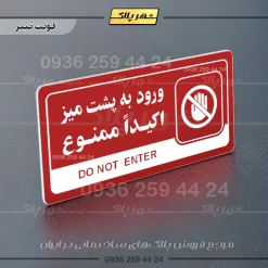 نشانگر راهنما مولتی ورود به پشت میز اکیداً ممنوع - تصویر 8